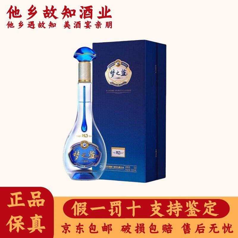 夢之藍 水晶版 500ml 52% Dream Blue Crystal 白酒 洋河夢之藍水晶版52