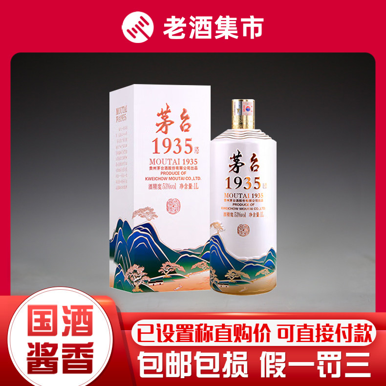 茅台l935白酒-茅台l935白酒促销价格、茅台l935白酒品牌- 淘宝