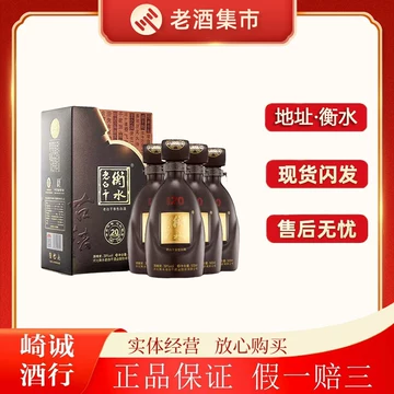 衡水老白干古法20年39度-衡水老白干古法20年39度促销价格、衡水老白干