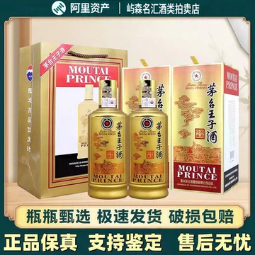 茅台王子酒2瓶装-茅台王子酒2瓶装促销价格、茅台王子酒2瓶装品牌- 淘宝