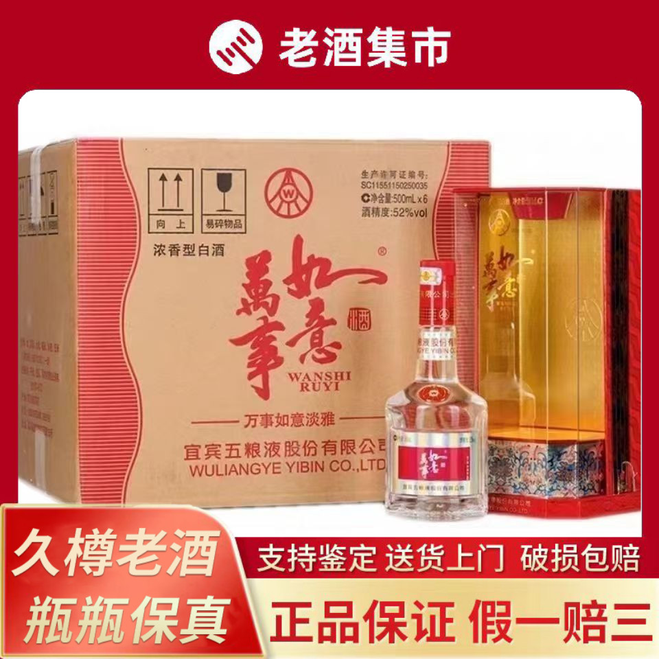 萬事如意　五粮液 五粮液万事如意白酒-五粮液万事如意白酒促销价格、五粮液万事如意白酒