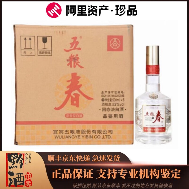 五粮春正品52度礼盒-五粮春正品52度礼盒促销价格、五粮春正品52度礼盒