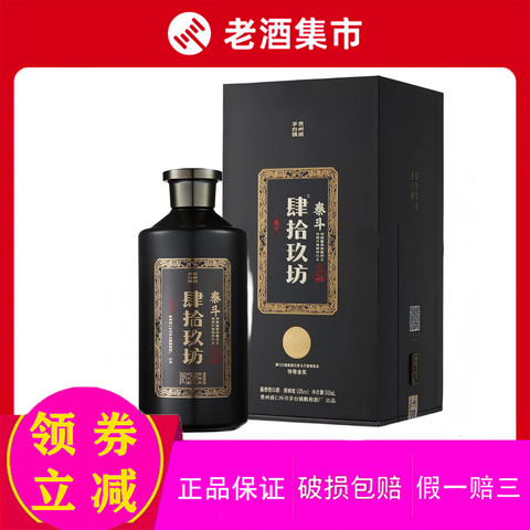 肆拾玖坊泰斗精选和肆拾玖坊泰斗品牌价格与图片-淘宝商品网