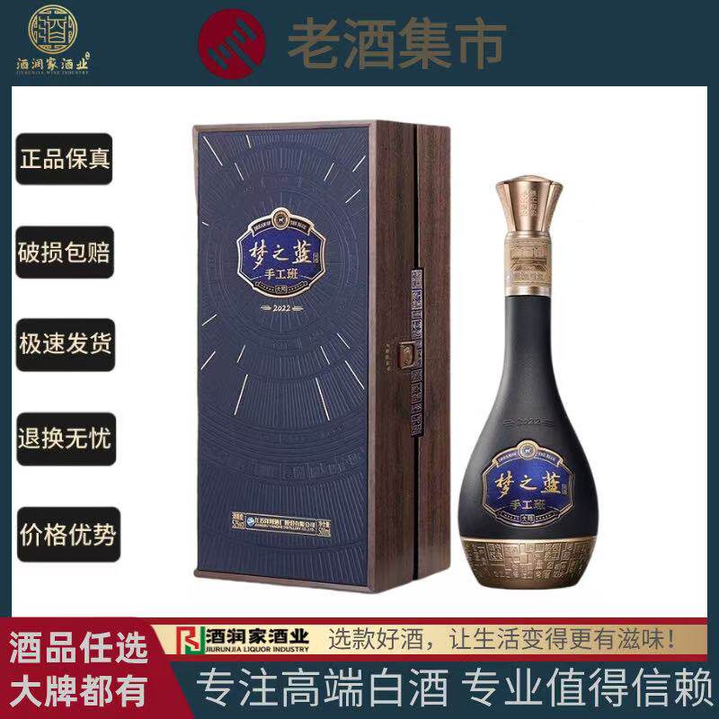 梦之蓝手工班白酒-梦之蓝手工班白酒促销价格、梦之蓝手工班白酒品牌- 淘宝