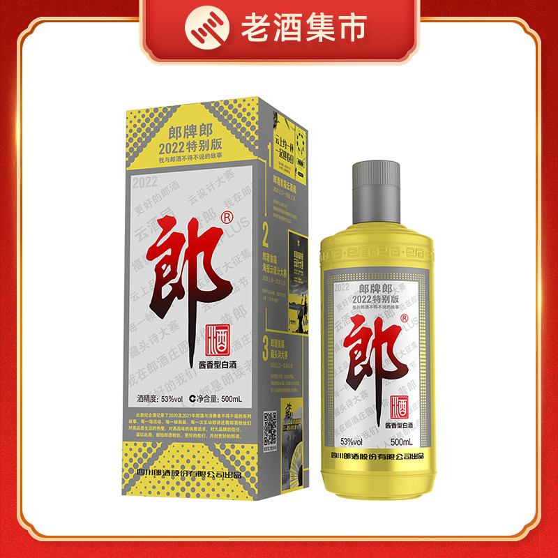 白酒　郎 2022年　特別版 　500ml　 53% 白酒 郎 2022年 特別版 500ml 53% 楽天市場】白酒 青花郎酒（53度） :