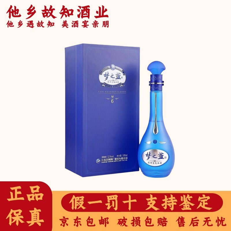 梦之蓝M6+浓香白酒-梦之蓝M6+浓香白酒促销价格、梦之蓝M6+浓香白酒品牌