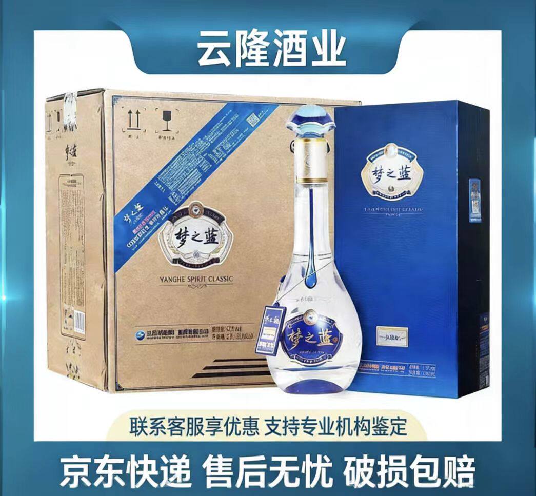 梦之蓝52度白酒水晶版-梦之蓝52度白酒水晶版促销价格、梦之蓝52度白酒