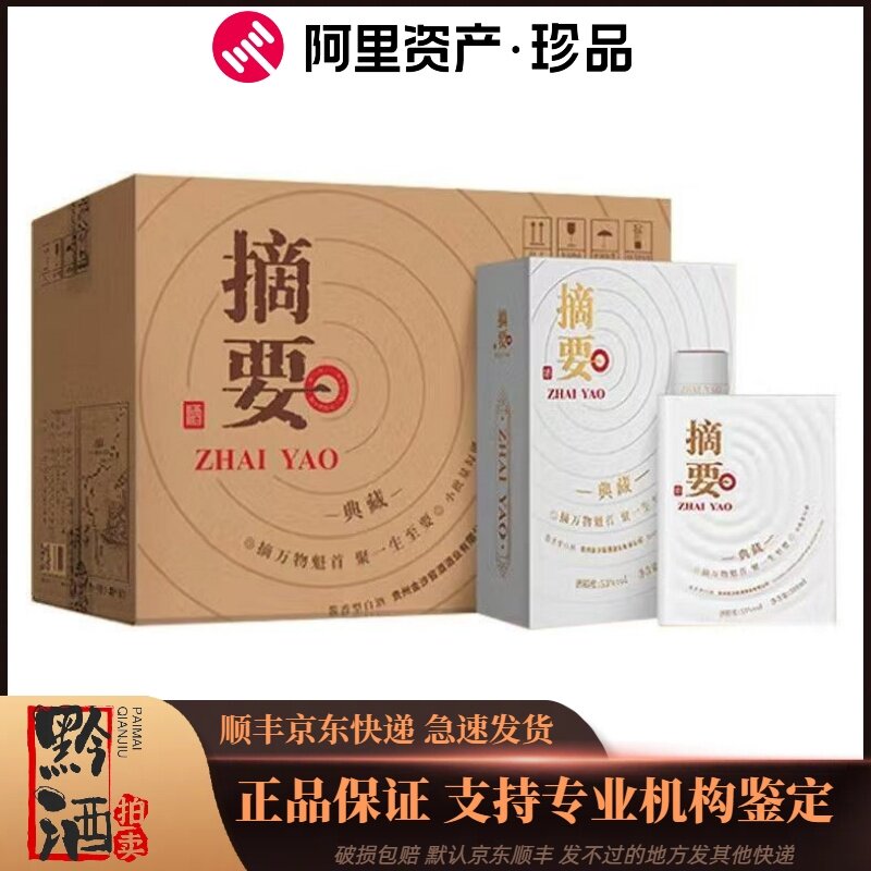 摘要酒典藏版-摘要酒典藏版促销价格、摘要酒典藏版品牌- 淘宝