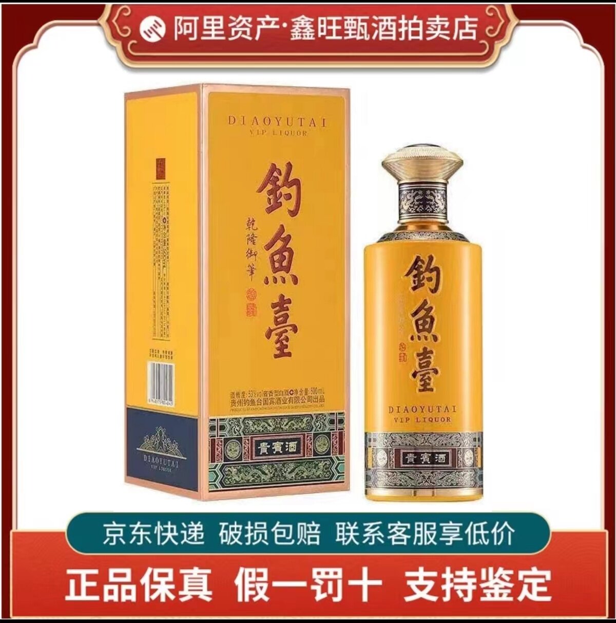 钓鱼台国宾酒-钓鱼台国宾酒促销价格、钓鱼台国宾酒品牌- 淘宝