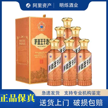 茅台王子酒经典2.0-茅台王子酒经典2.0促销价格、茅台王子酒经典2.0品牌