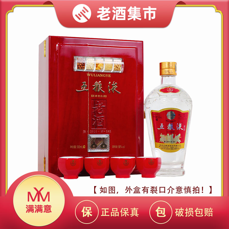 五粮液老酒　中国酒　56度　500ml 未開封 五粮液老酒56度-五粮液老酒56度促销价格、五粮液老酒56度品牌- 淘宝