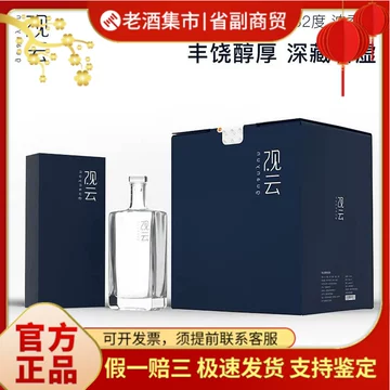 观云酒-观云酒促销价格、观云酒品牌- 淘宝