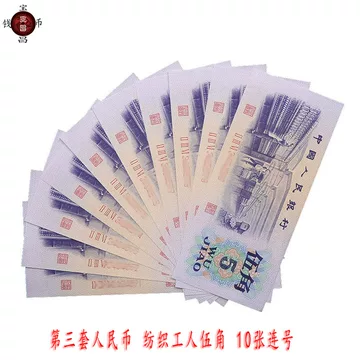 第三套人民币五角-第三套人民币五角促销价格、第三套人民币五角