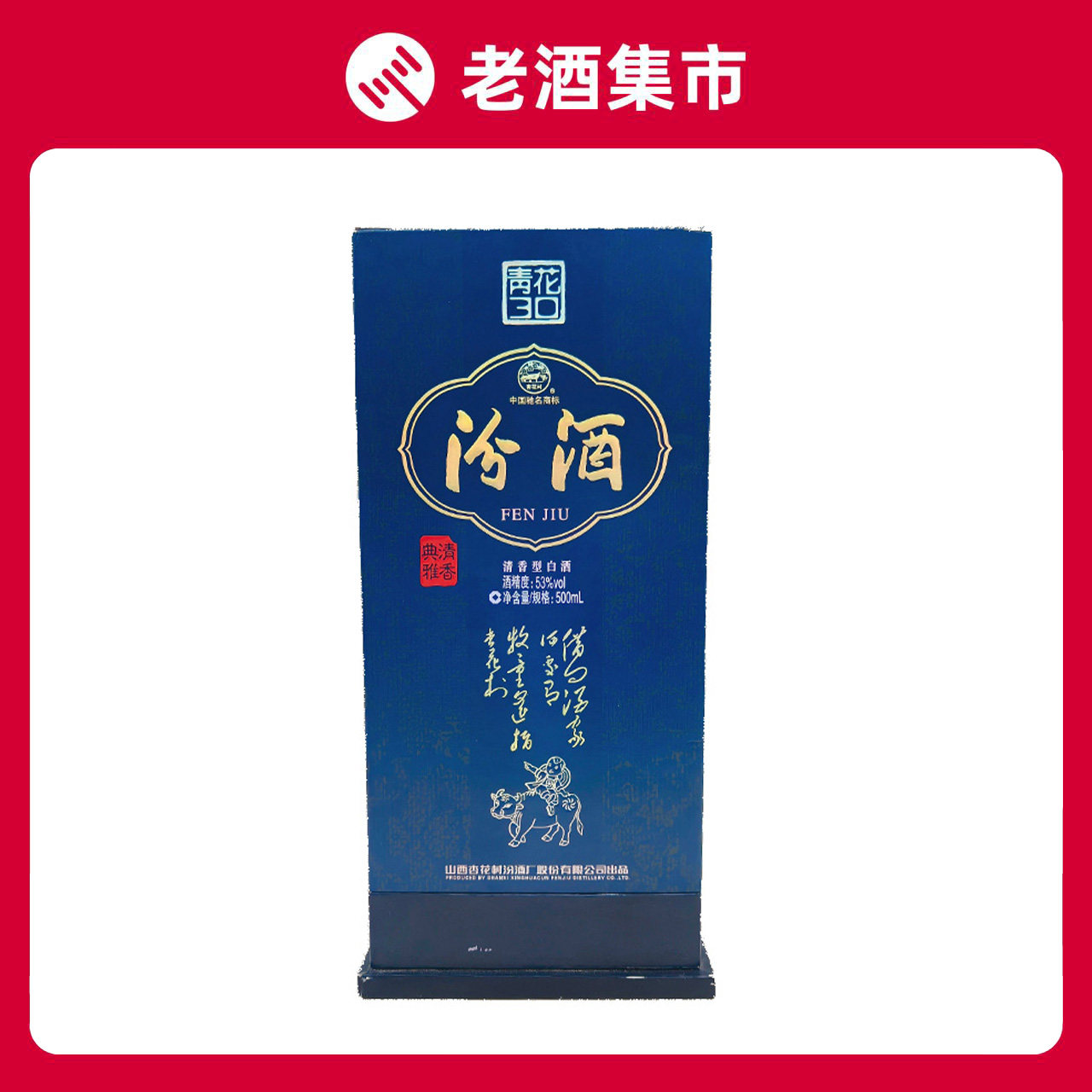 汾酒53度青花30年-汾酒53度青花30年促销价格、汾酒53度青花30年品牌- 淘宝