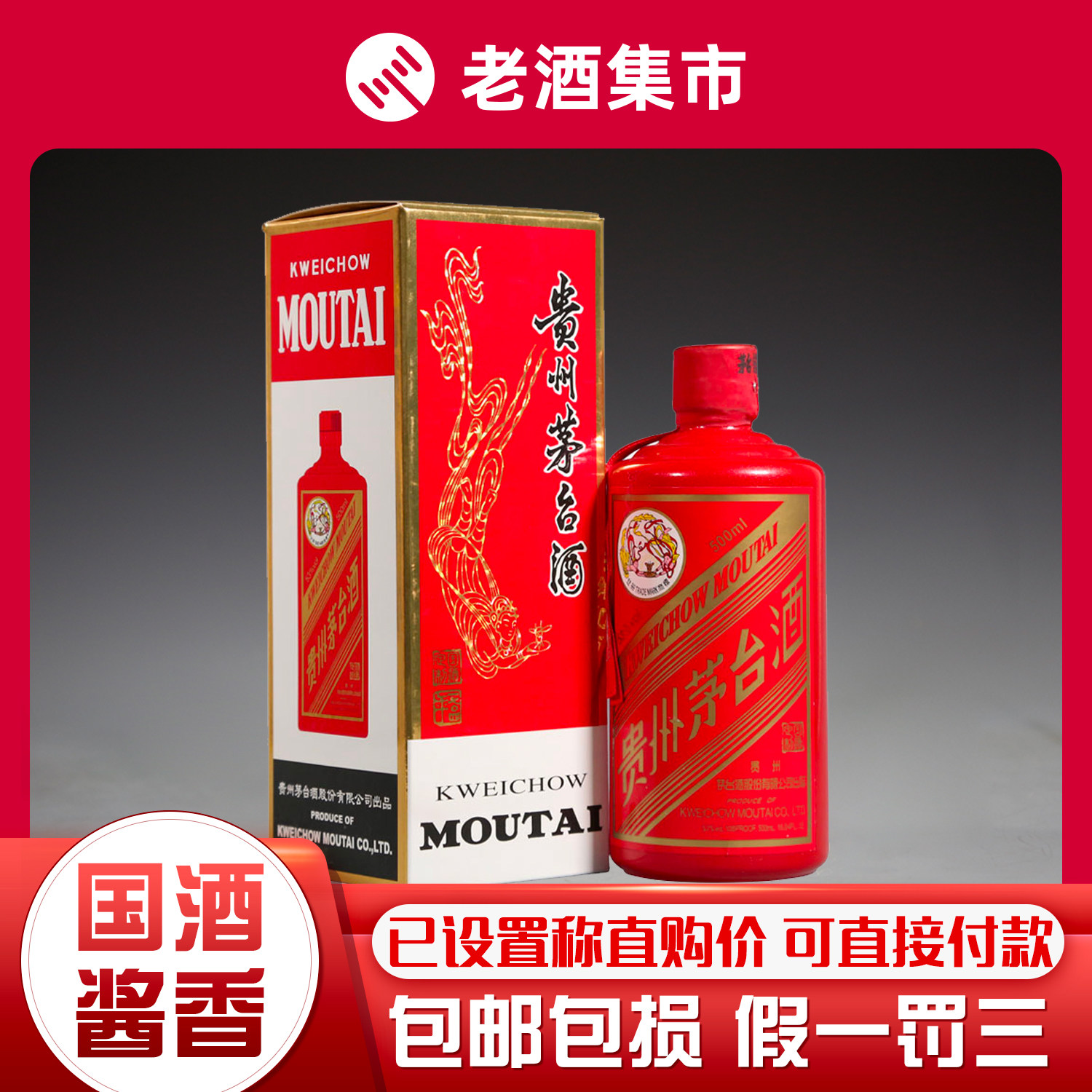 中国红茅台酒-中国红茅台酒促销价格、中国红茅台酒品牌- 淘宝