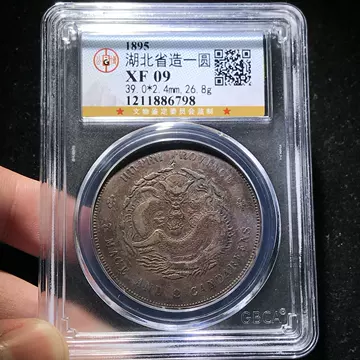 光緒元寶 京局省造【銀貨保証】壹圓 銀幣 銀貨 中国 M24081212 京局制造光绪元宝，真正光绪元宝中极品！_银币