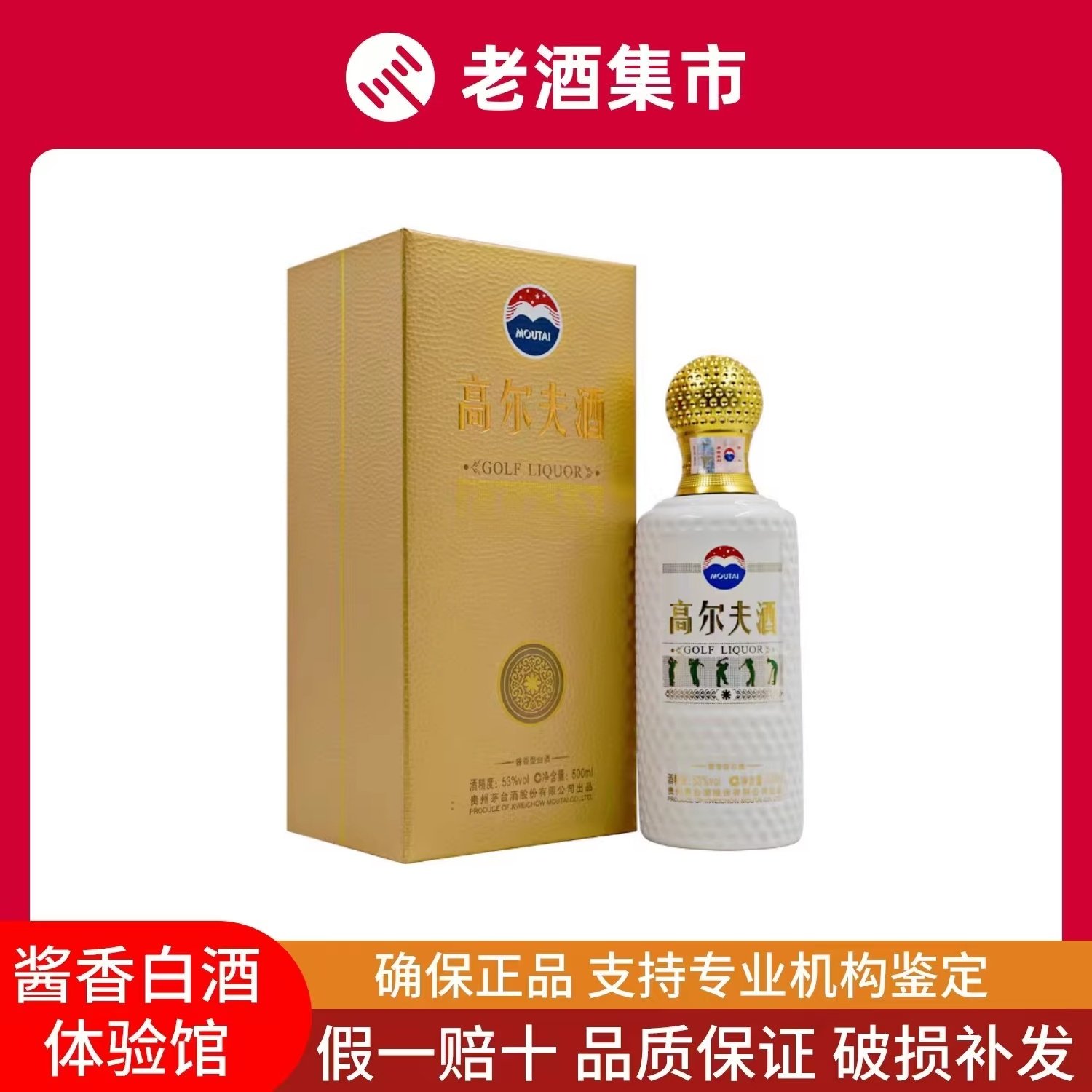 高尔夫茅台酒-高尔夫茅台酒促销价格、高尔夫茅台酒品牌- 淘宝