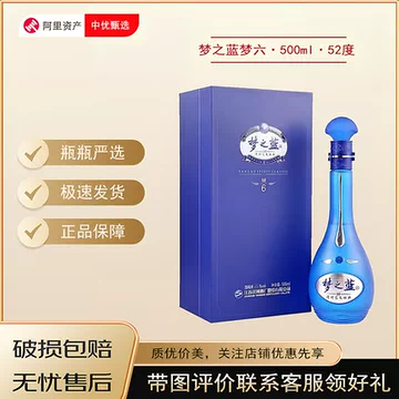 梦之蓝52度6瓶-梦之蓝52度6瓶促销价格、梦之蓝52度6瓶品牌- 淘宝