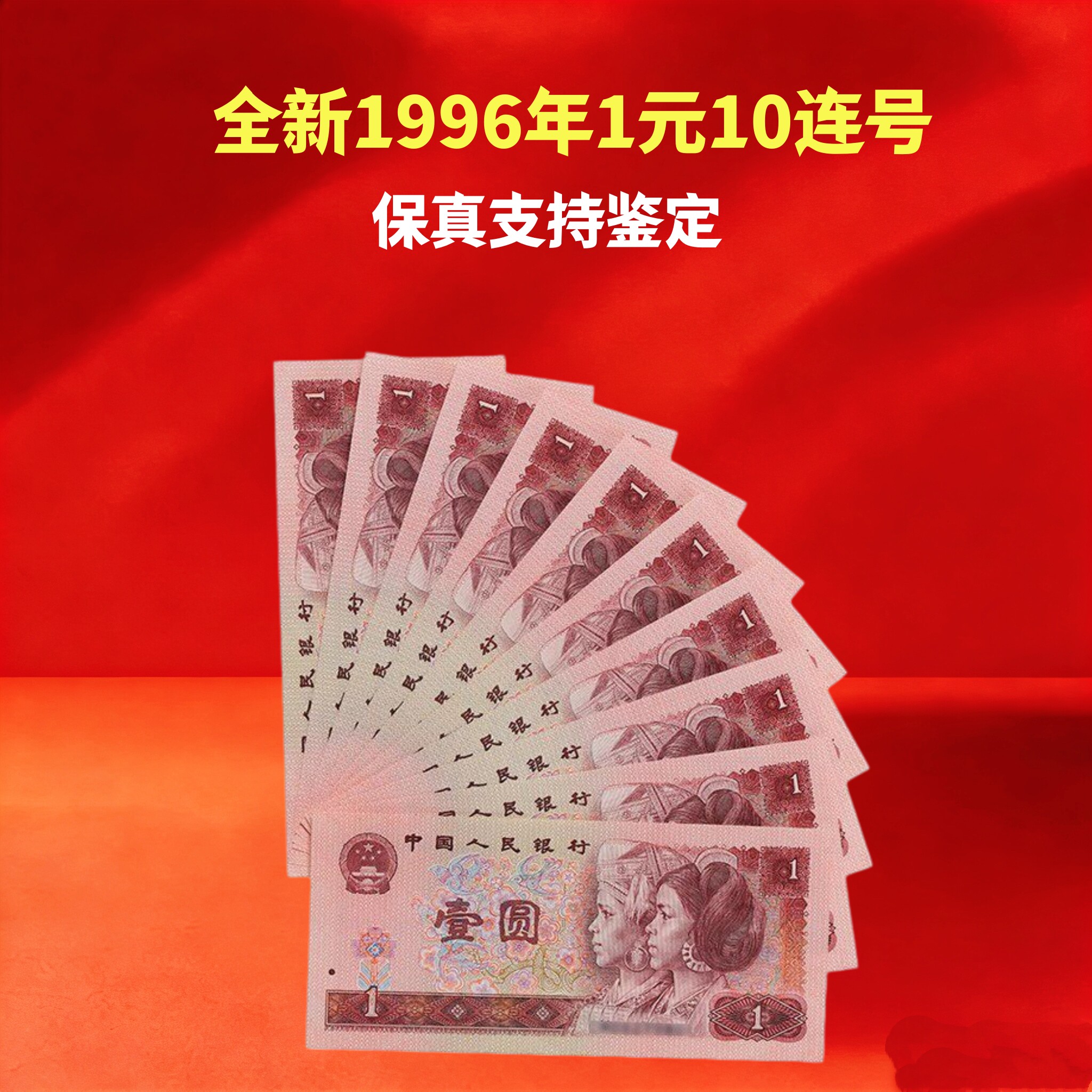 1996年人民币1元-1996年人民币1元促销价格、1996年人民币1元品牌- 淘宝