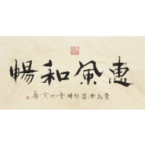 Calligraphy and painting leakage Ai Xinzhuo Qishun Hui Feng and Chang collection level Royal calligraphy auction