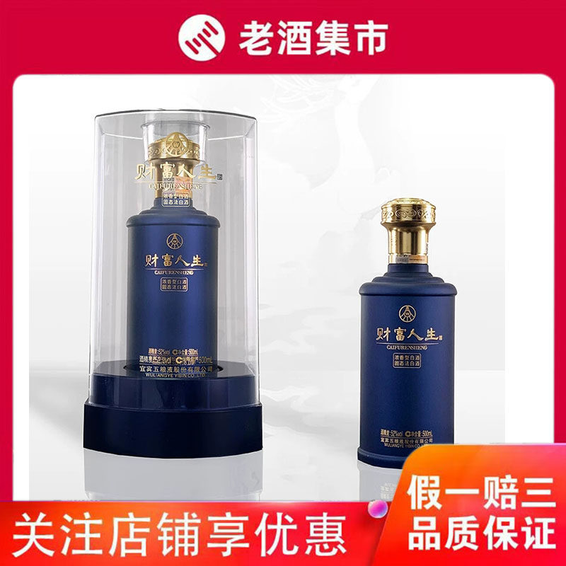 五粮液财富人生52度-五粮液财富人生52度促销价格、五粮液财富人生52度