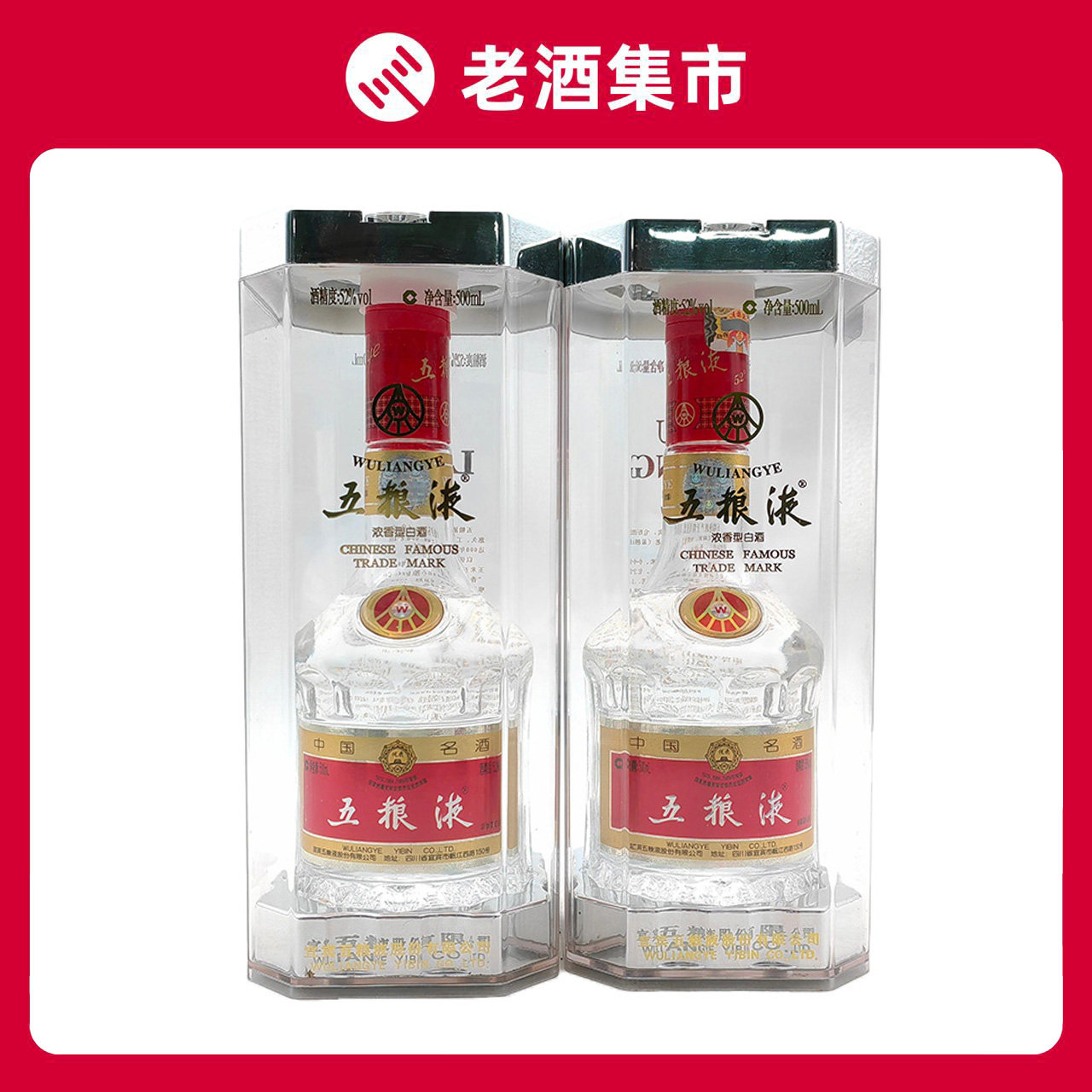 2003年五粮液52度-2003年五粮液52度促销价格、2003年五粮液52度品牌- 淘宝