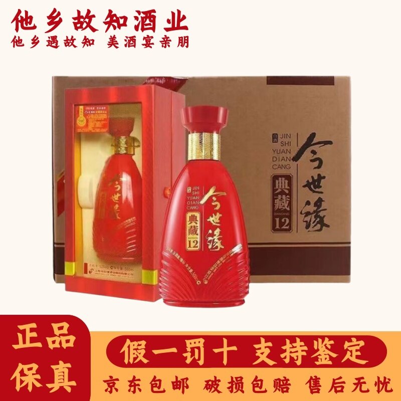 🎉 今世缘典藏12 白酒38度🥃 | 喜宴必备-酒水-淘宝好物网