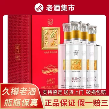 衡水老白干五星67-衡水老白干五星67促销价格、衡水老白干五星67