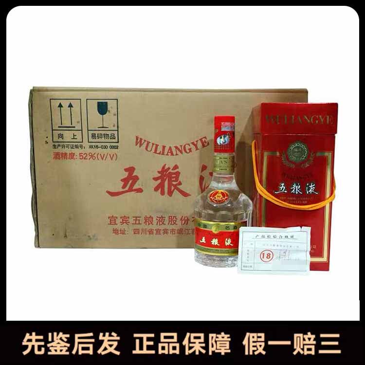 中国名酒五粮液 五糧液 500ml 52% 2003年 2003年52度500ML烤标五粮液酒