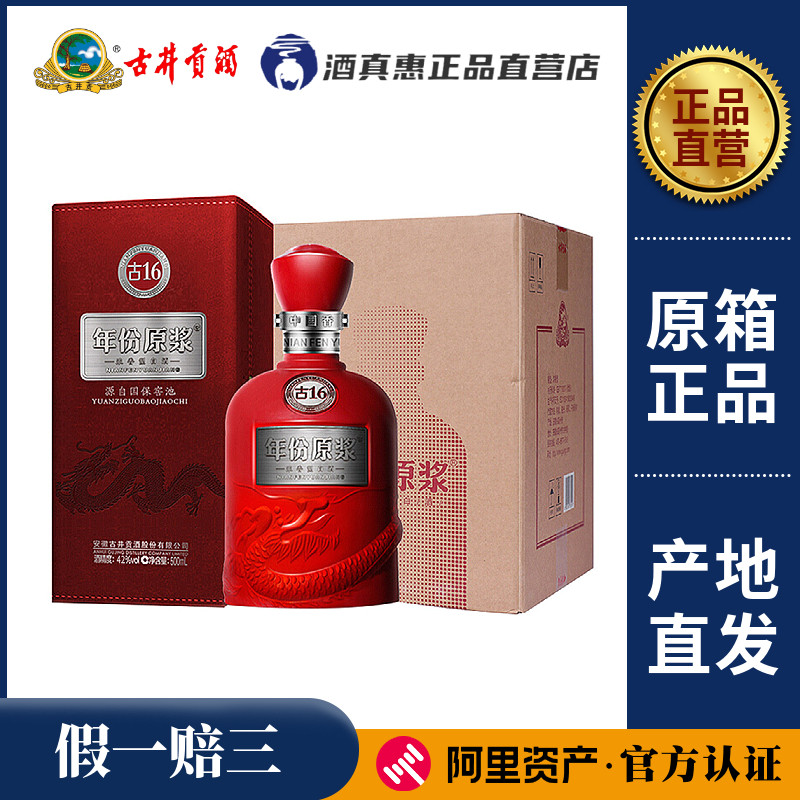 古井贡酒16年原浆42度-古井贡酒16年原浆42度促销价格、古井贡酒16年原