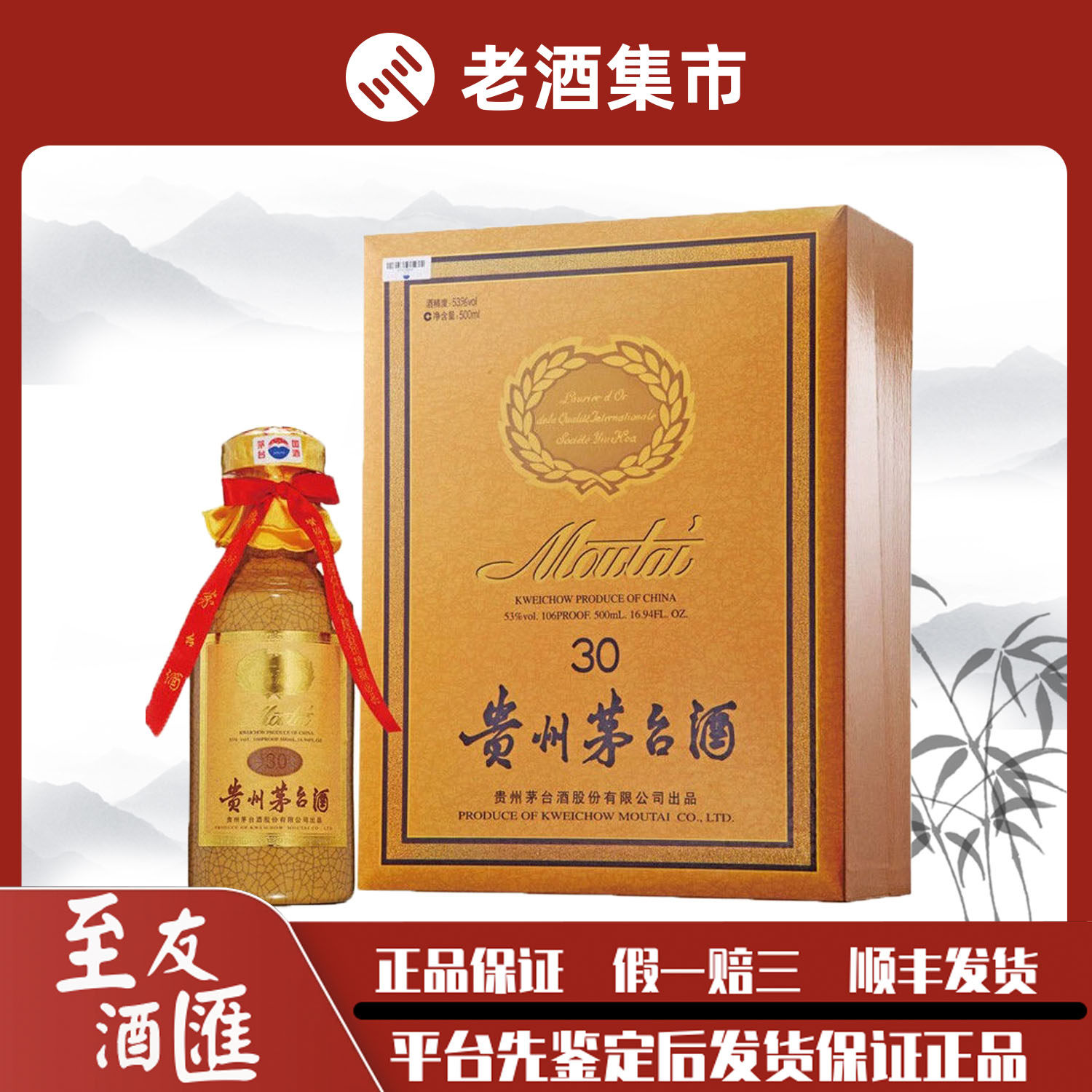 30年茅台酒-30年茅台酒促销价格、30年茅台酒品牌- 淘宝