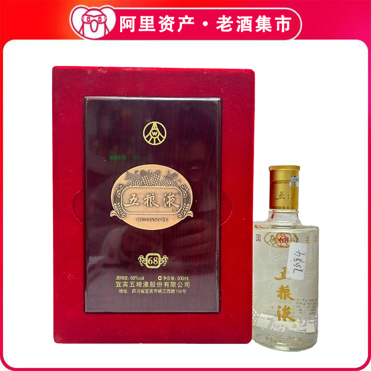 68度五粮液500ml-68度五粮液500ml促销价格、68度五粮液500ml品牌- 淘宝