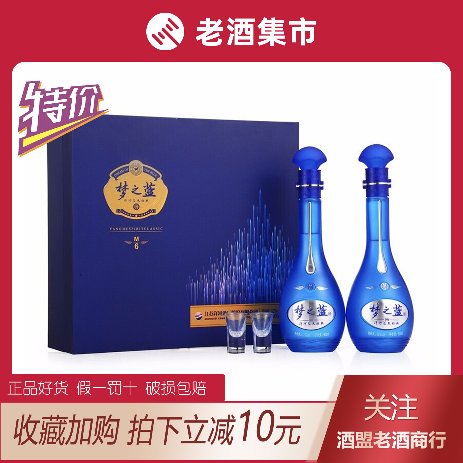 夢之蓝 M6 500ml 52% 2本セット 梦之蓝M6礼盒52度-梦之蓝M6礼盒52度促销价格、梦之蓝M6礼盒52度品牌- 淘宝