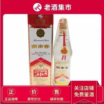 剣南春 1997年 52% 500ml & 洋河大曲2004年 2本セット 2025年最新】剣南春 52の人気アイテム - メルカリ