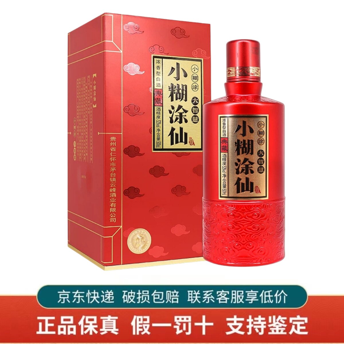 小糊涂仙酒52度典藏-小糊涂仙酒52度典藏促销价格、小糊涂仙酒52度典藏