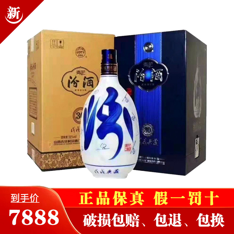 青花汾酒30年42度-青花汾酒30年42度促销价格、青花汾酒30年42度品牌- 淘宝