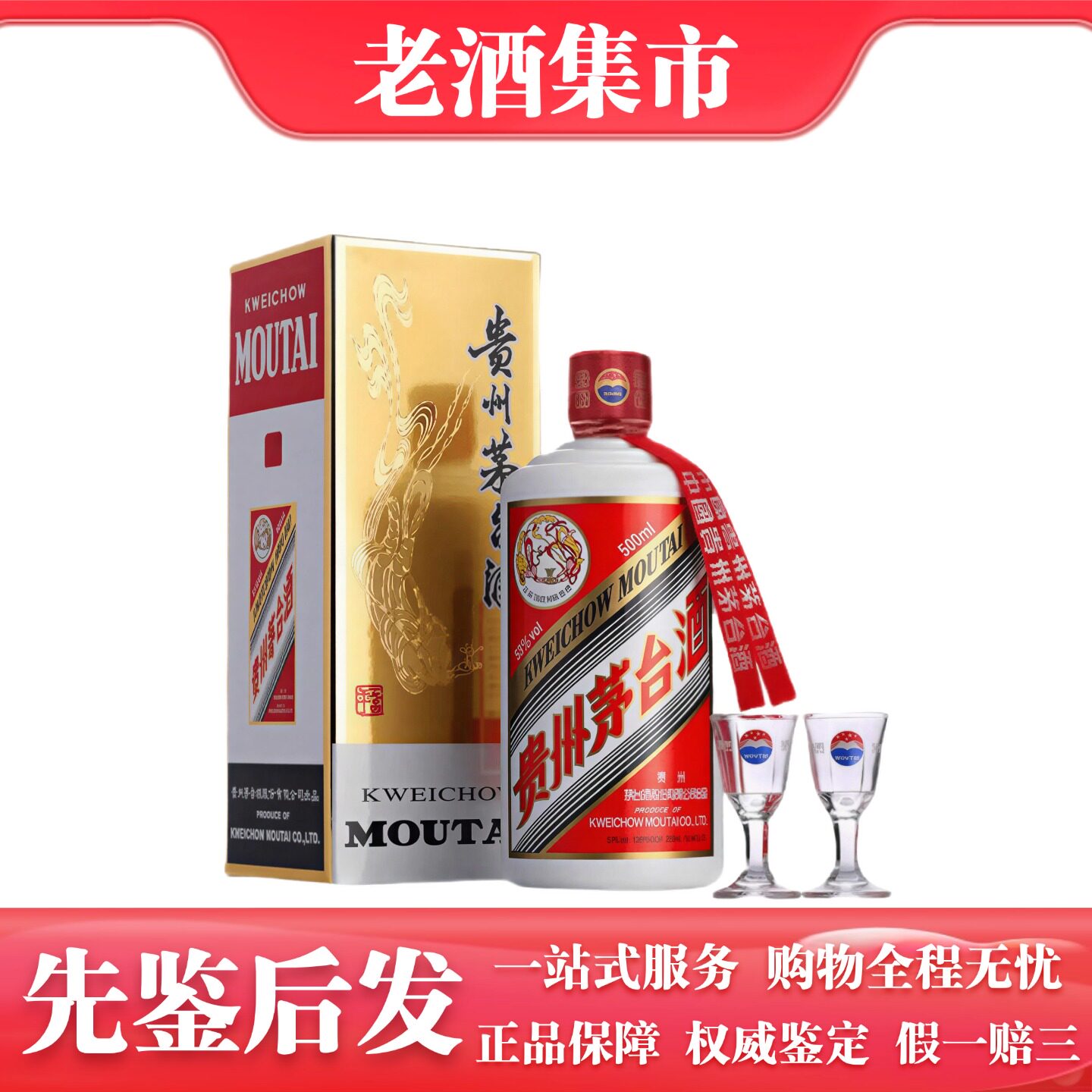 2023年飞天茅台53度500ml-2023年飞天茅台53度500ml促销价格、2023年