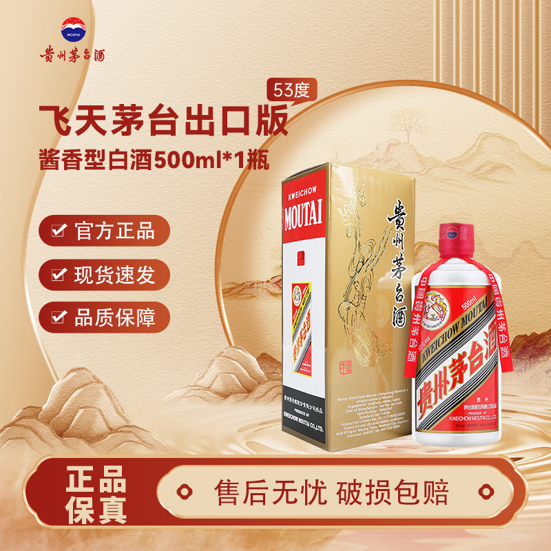 贵州飞天茅台酒53度500ml-贵州飞天茅台酒53度500ml促销价格、贵州飞天