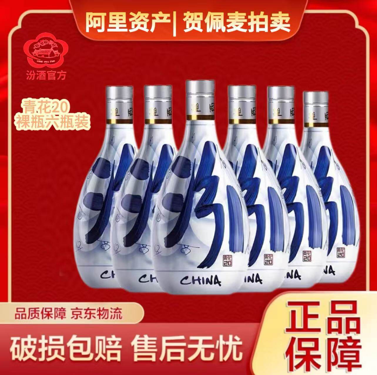 青花汾酒20年53度光瓶-青花汾酒20年53度光瓶促销价格、青花汾酒20年53