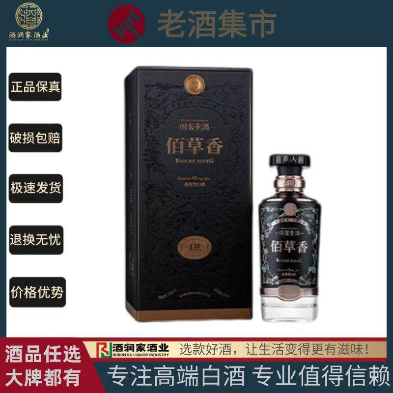 2022年製】高級白酒 董酒 佰草香 54% 500ml 国密董酒 未開栓