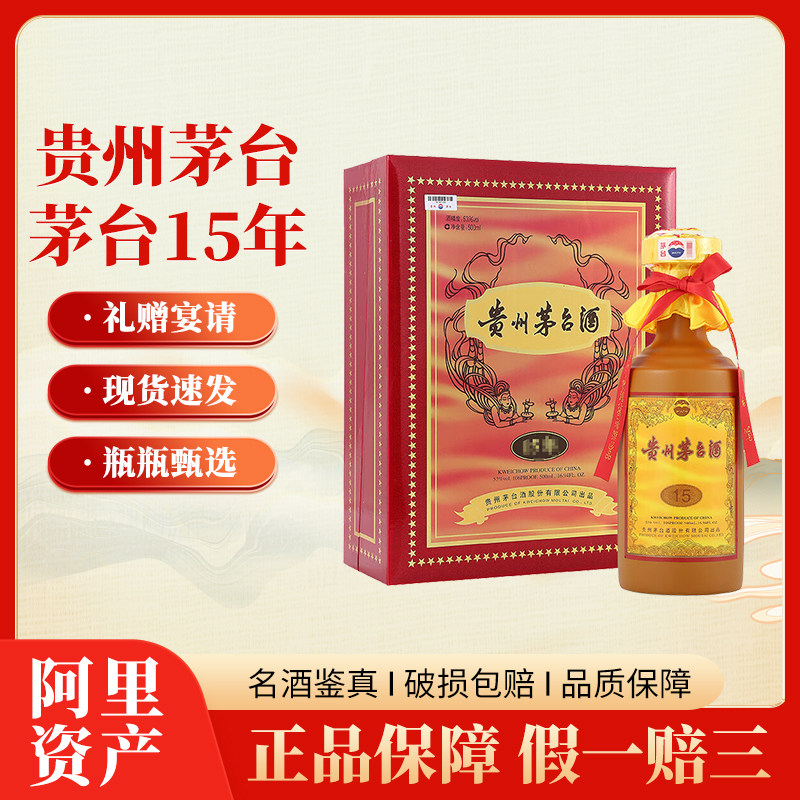 贵州茅台酒15年-贵州茅台酒15年促销价格、贵州茅台酒15年品牌- 淘宝