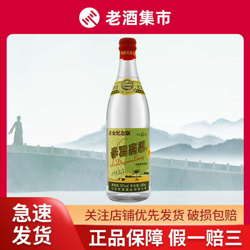 李渡高粱酒1955-李渡高粱酒1955促销价格、李渡高粱酒1955品牌- 淘宝