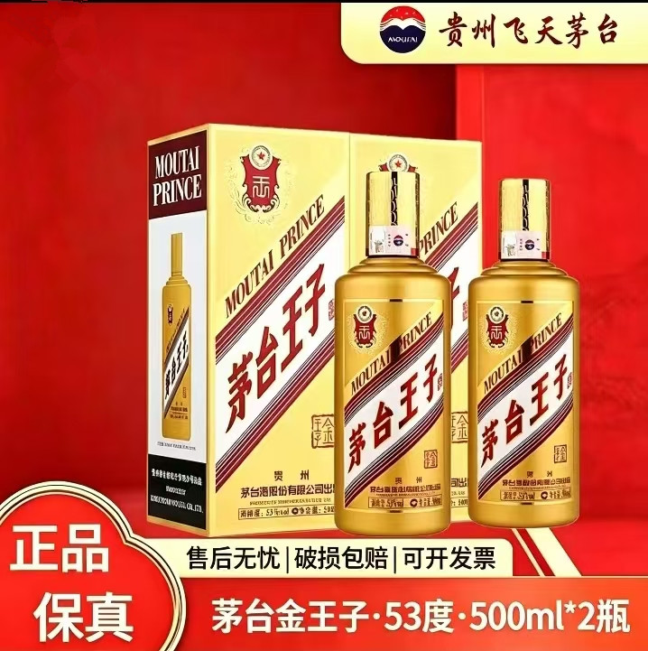茅台王子酒经典2.0-茅台王子酒经典2.0促销价格、茅台王子酒经典2.0品牌