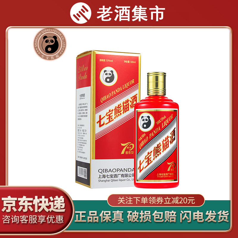 七宝熊猫酒-七宝熊猫酒促销价格、七宝熊猫酒品牌- 淘宝