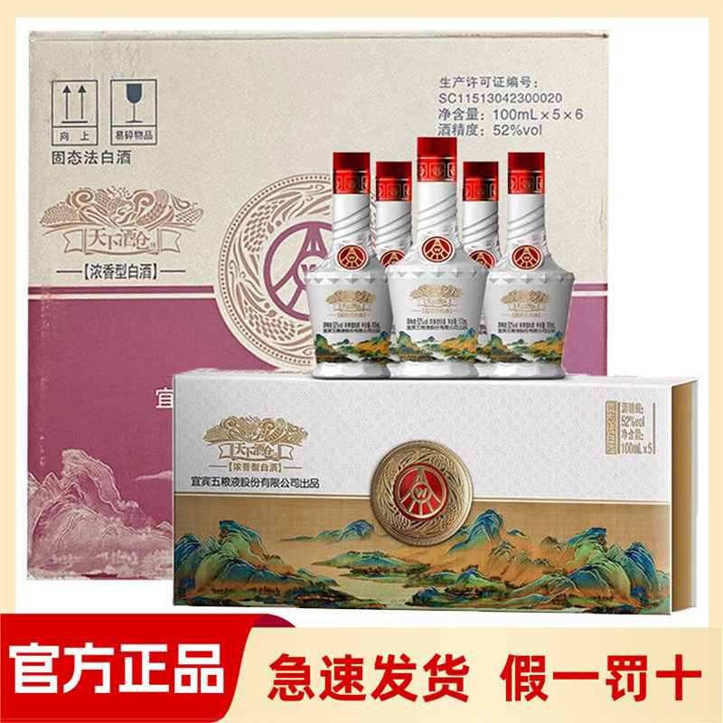 五粮液52度100ml-五粮液52度100ml促销价格、五粮液52度100ml品牌- 淘宝
