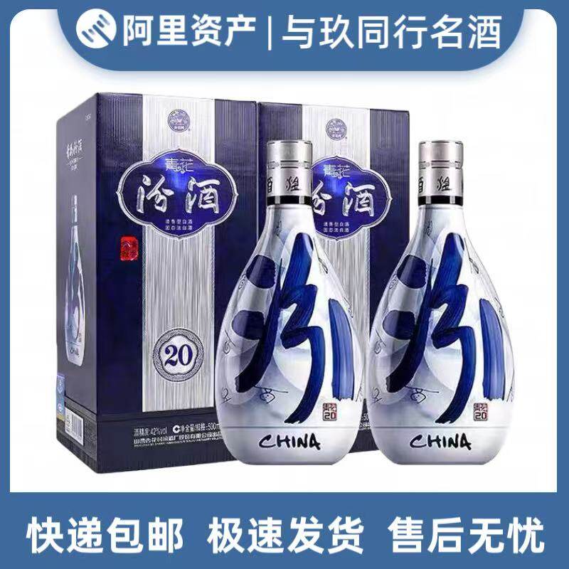 汾酒青花20年42度500ml-汾酒青花20年42度500ml促销价格、汾酒青花20年