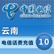 Chong Yunnan Telecom 10 yuan Telecom official 24 hours automatic charging charge recharge Call Telecom phone bill