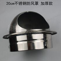 Stainless steel exterior wall weatherproof cap range hood exhaust hood exhaust hood smoke pipe Hood 20cm thickened model