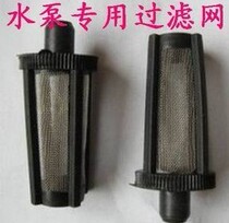 Electric water pump filter car washing machine filter screen sprayer garden sprinkler pesticide filter sprayer motor pump