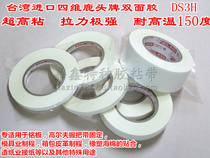 Four-dimensional deer head double-sided tape DS3H high adhesion tension is extremely special for golf grip belt fixing